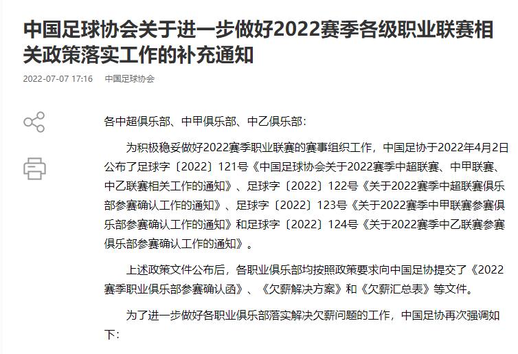 足协各俱乐部最新消息,足协公布各俱乐部情况