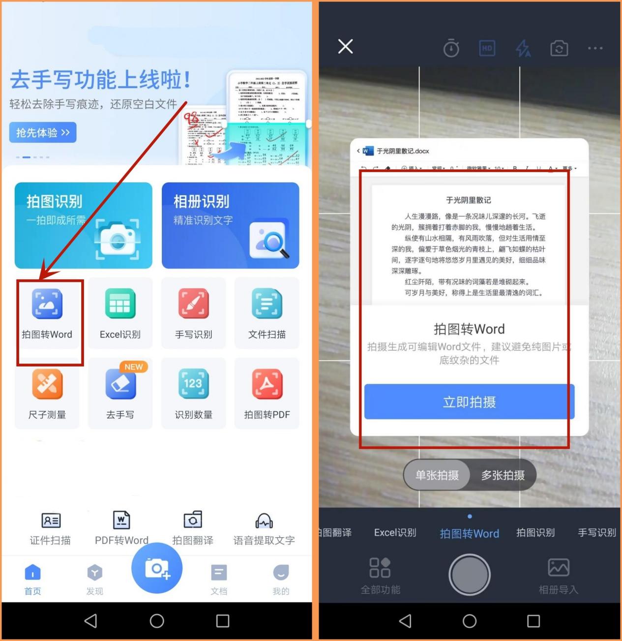 将图片转换为word电子版,微信中图片文字怎么转换为word