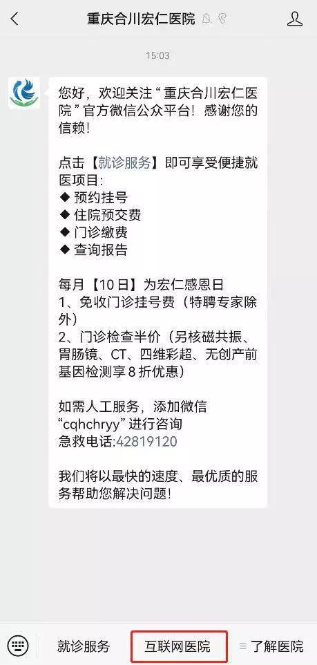 重庆市合川宏仁医院,重庆合川宏仁医院挂号
