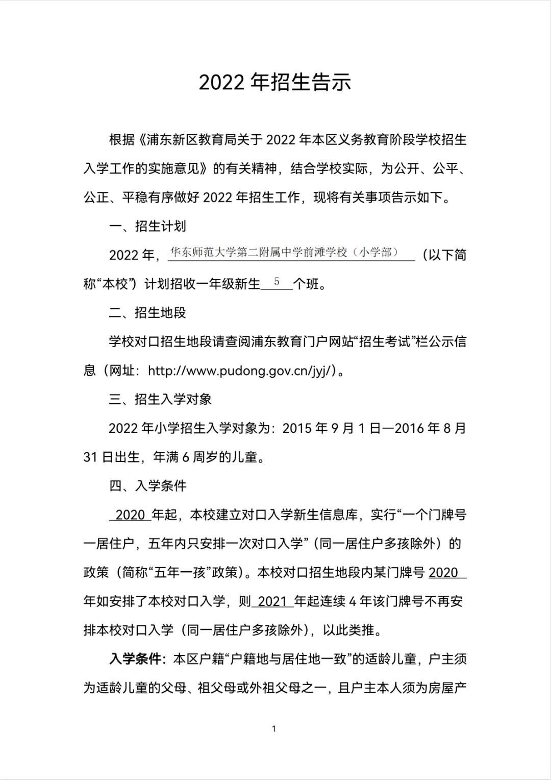 2022上海公办小学超额预警,上海公办2023超额预警的小学