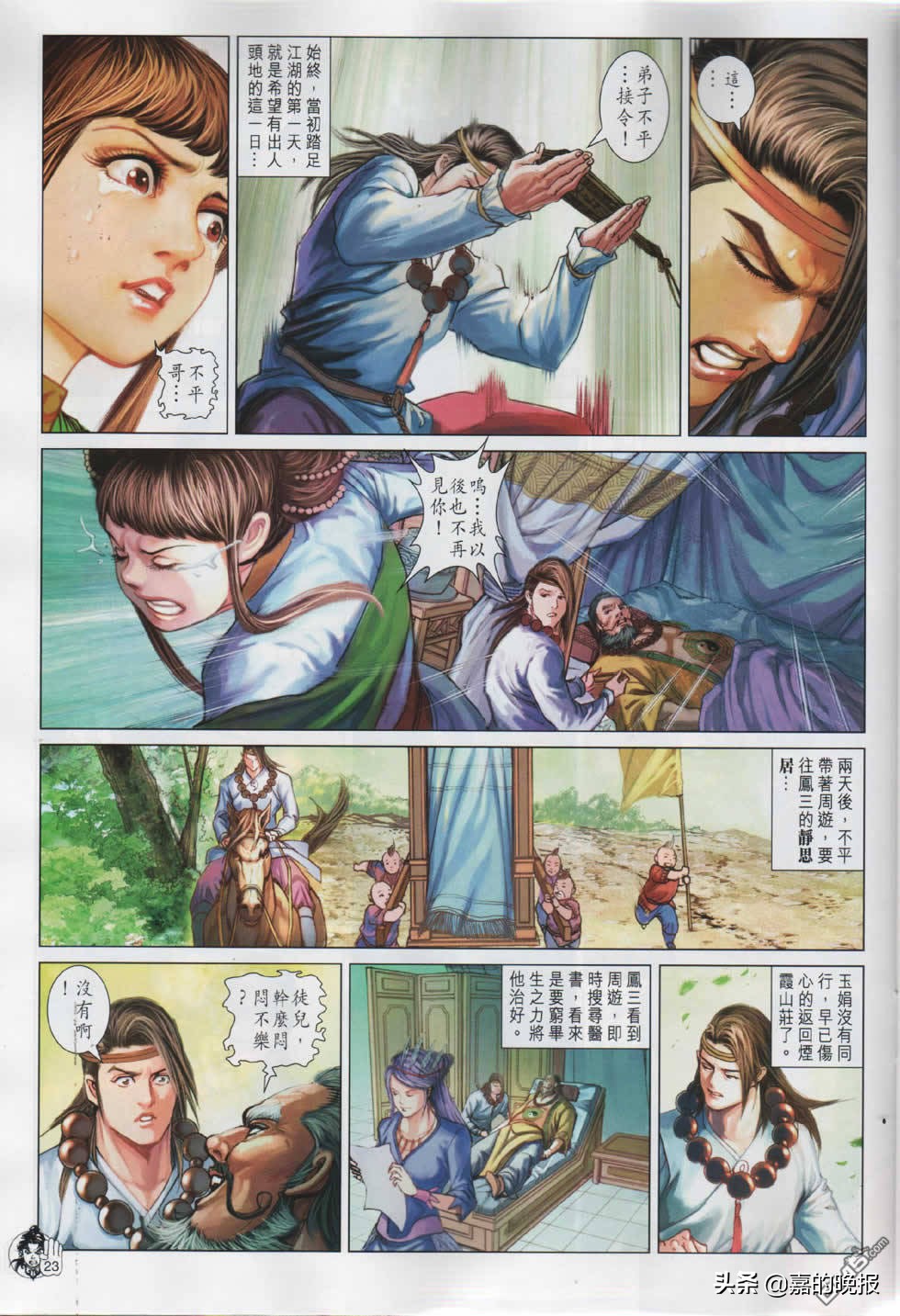 摩登如来神掌遇见龙剑飞片段,如来神掌龙剑飞40集蔡少芬