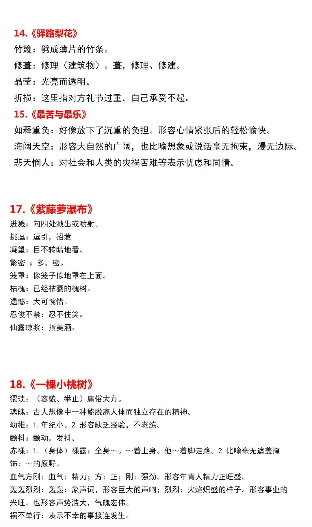 七年级语文期末考试复习重点词语,七年级语文下册期末必考词语