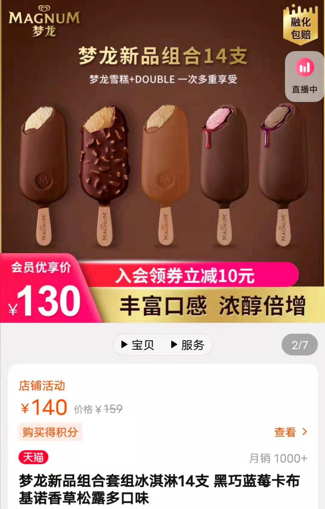 收下这份雪糕刺客图鉴,放开那根高价雪糕