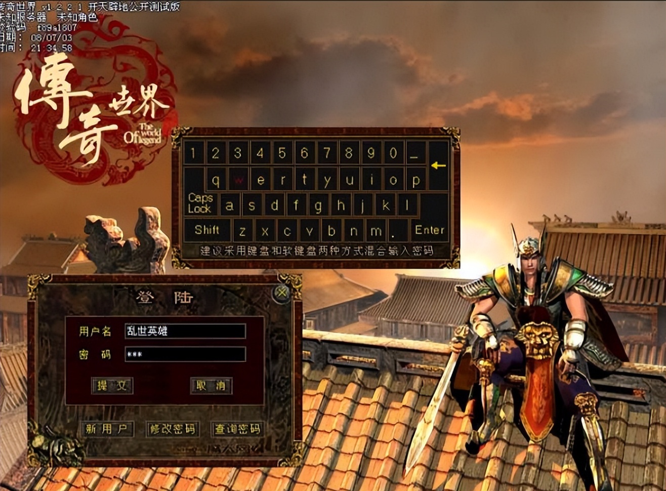 传奇世界：记忆满满二十载，再忆当年传世人！