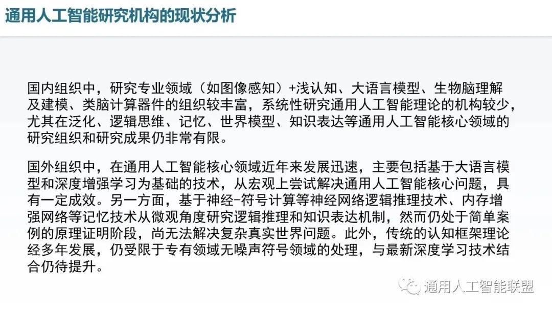 通用人工智能核心技术,人工智能产业发展综述