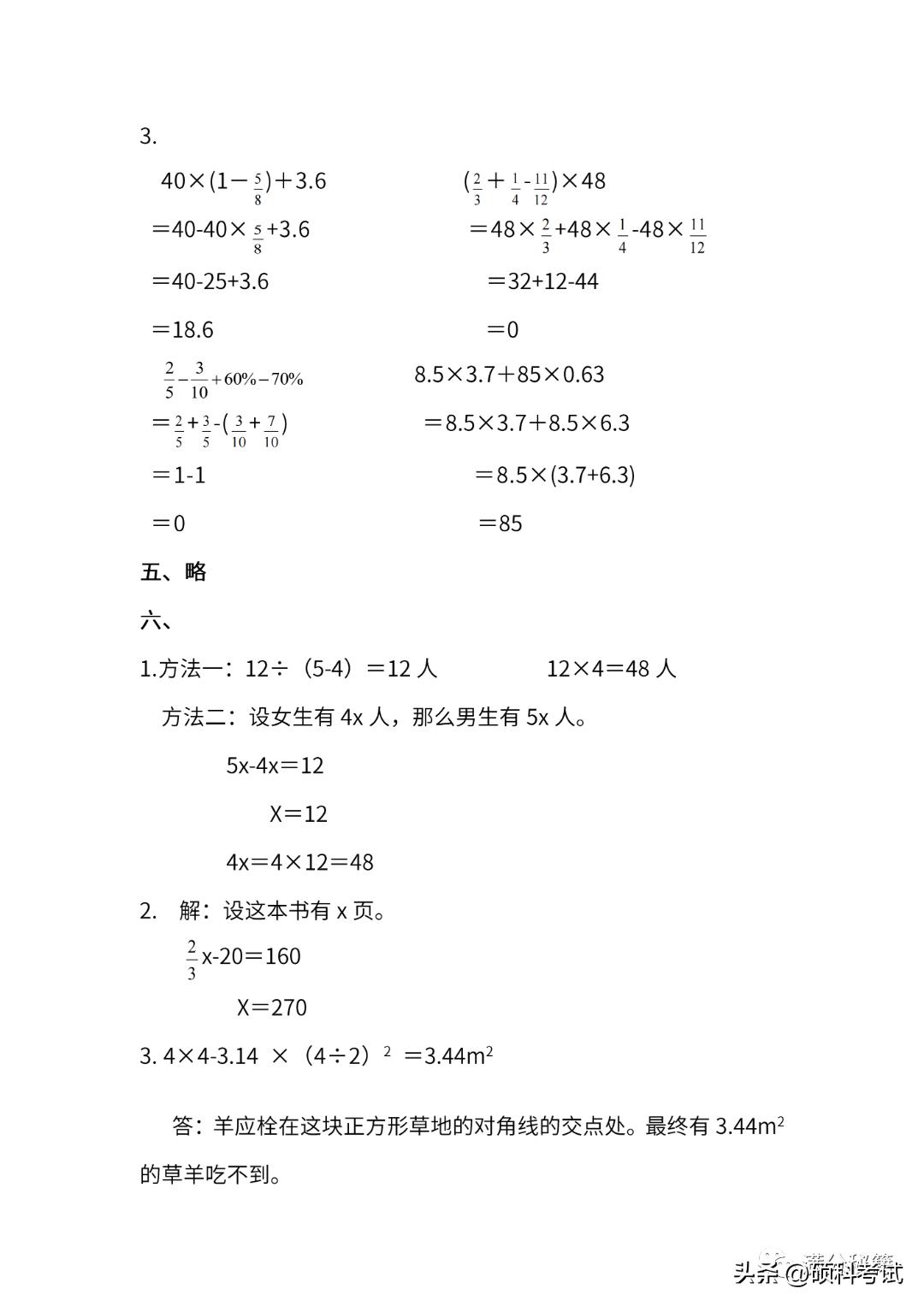 2021-2022六年级上册数学期末答案,2020-2021六年级下册数学期末试卷