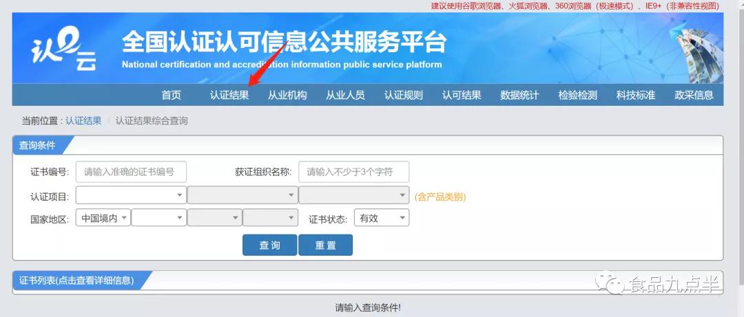 iso14732证书查询,iso证书在哪里查真伪