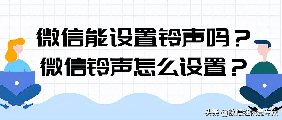 微信怎么换微信铃声,微信怎么设置对方微信铃声