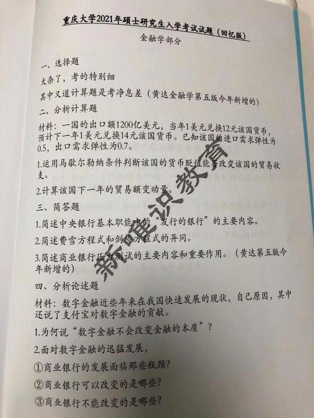 考研择校：金融专硕考研选重庆大学还是中南财经政法大学？