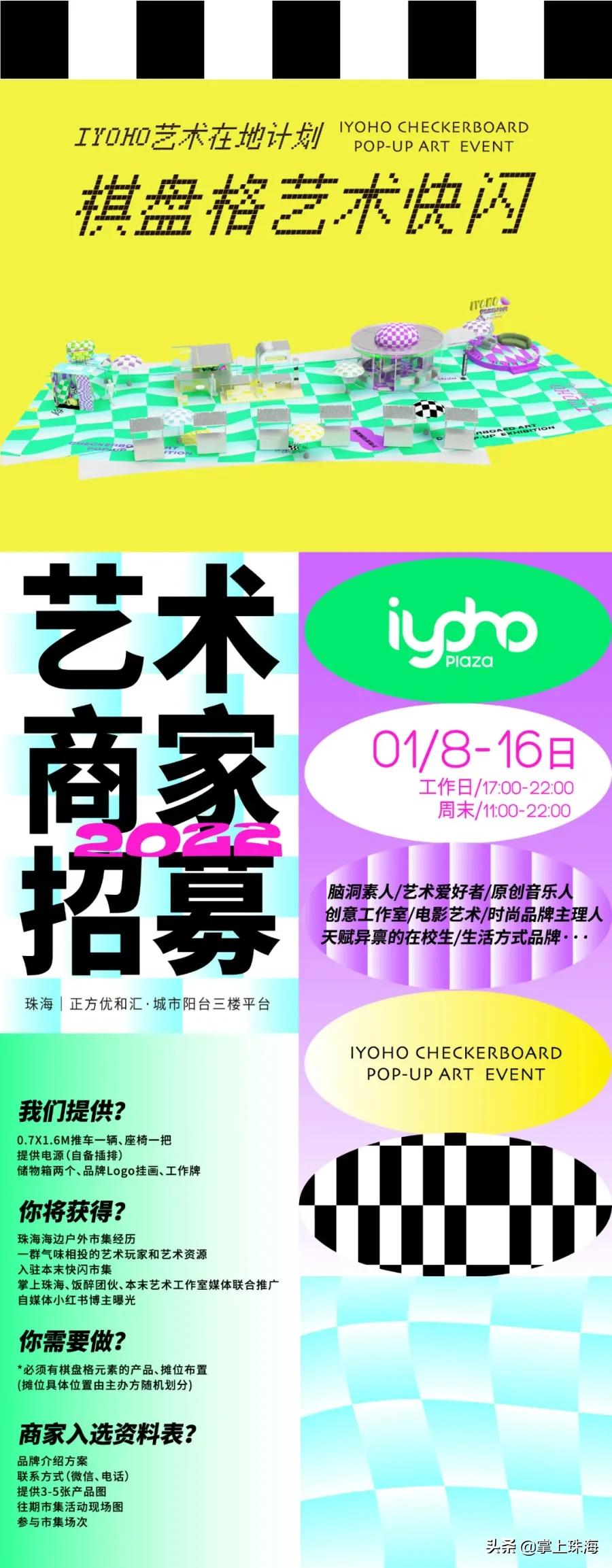 万物皆可棋盘格！被珠海时髦精挤爆的「主题快闪」太火了