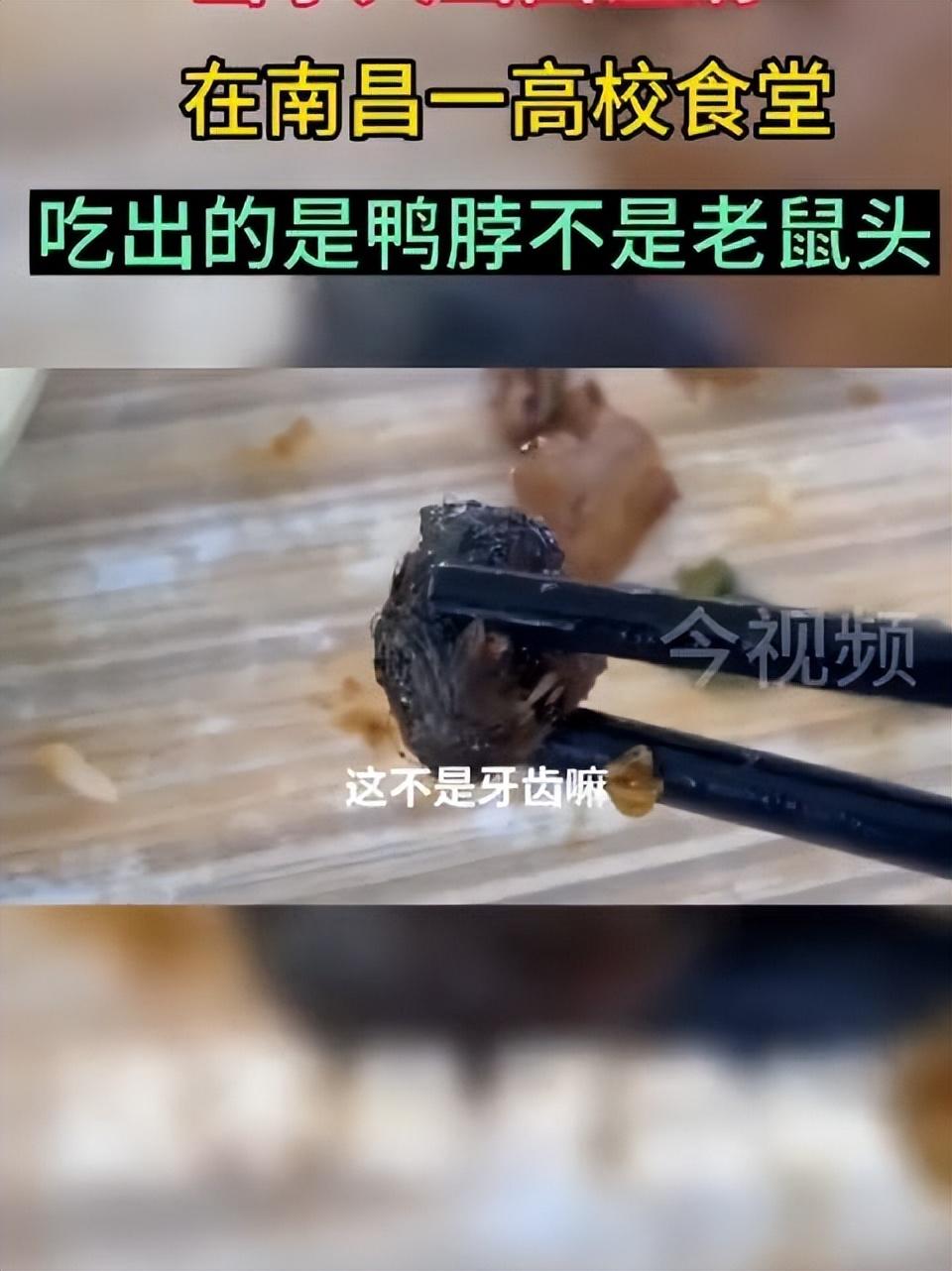 闹大了！“老鼠头事件”，教育厅出马，会不会有人已经瑟瑟发抖？