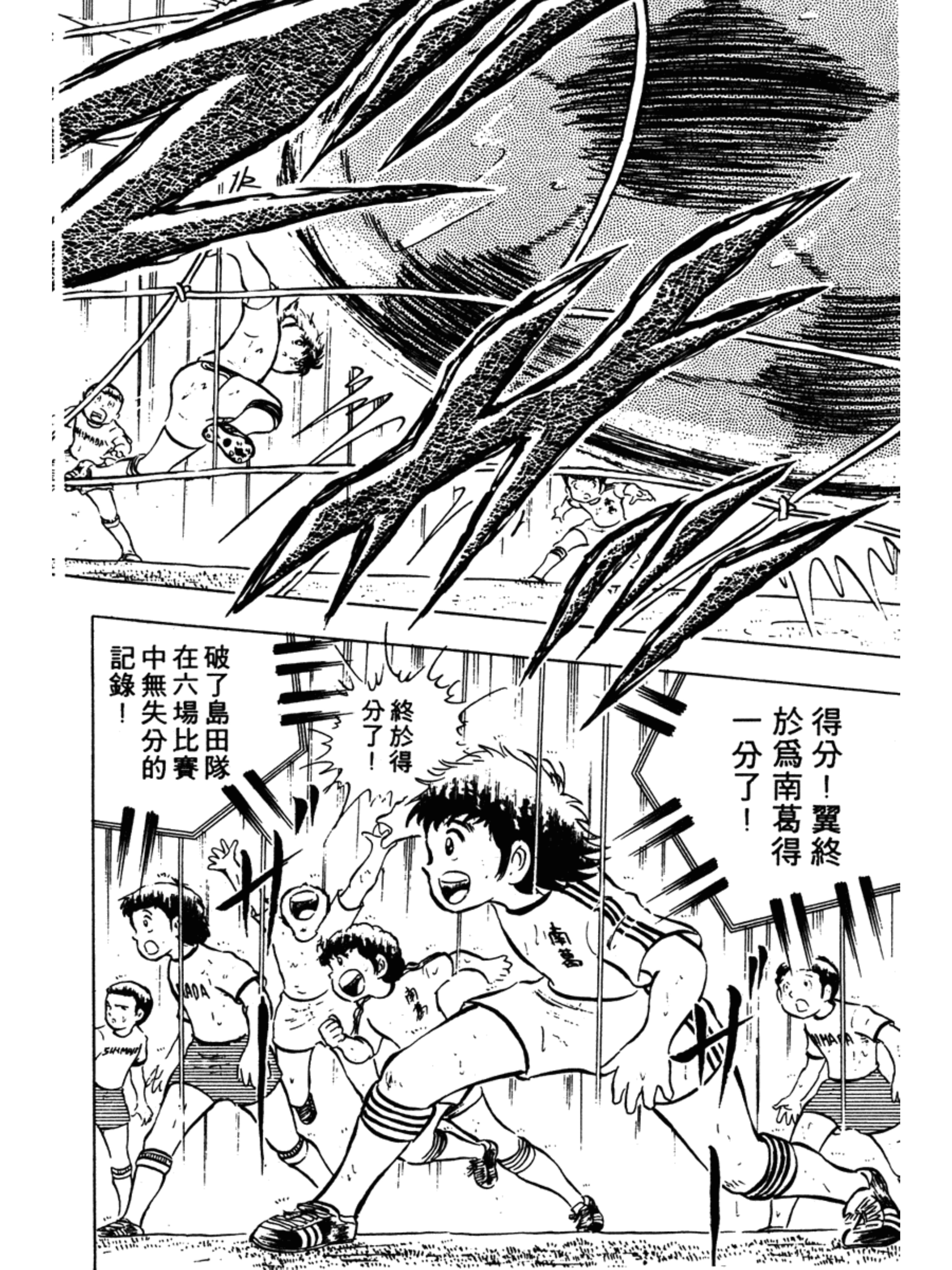 足球小将翼之梦幻队伍限定,足球小将第二部雷兽射门