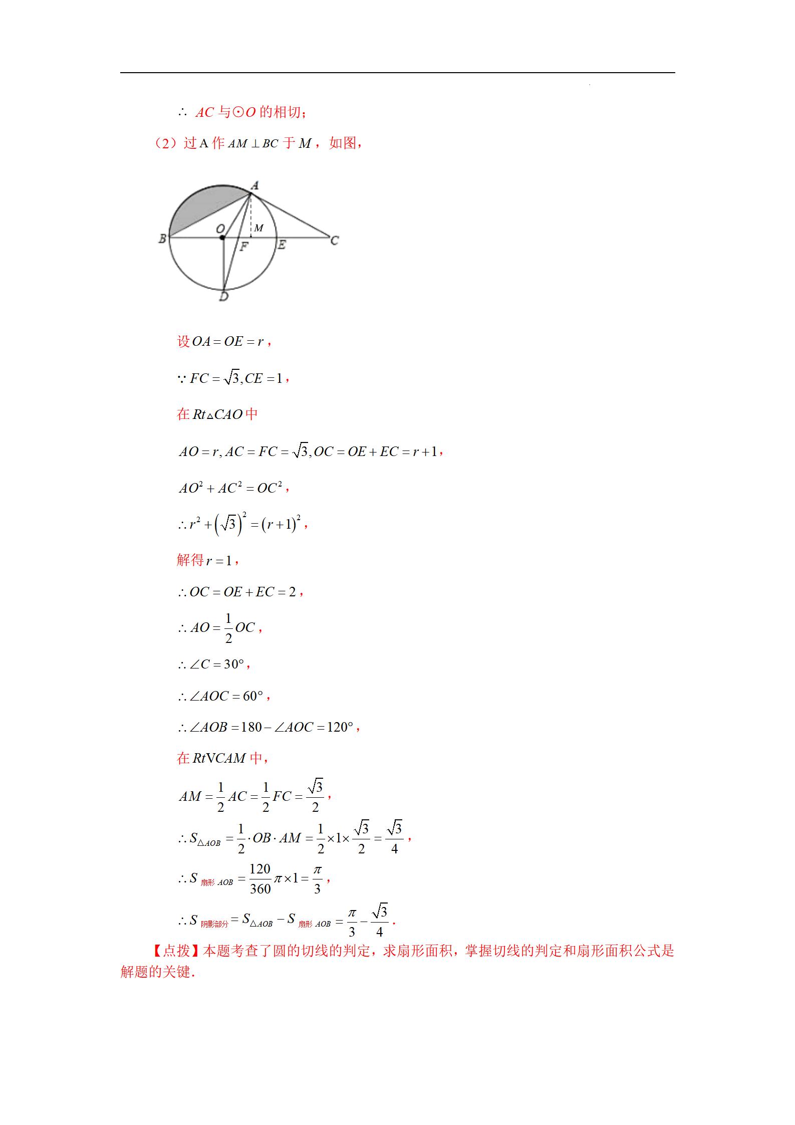 中考数学关于圆和扇形面积的公式,初三数学弧长和扇形面积题