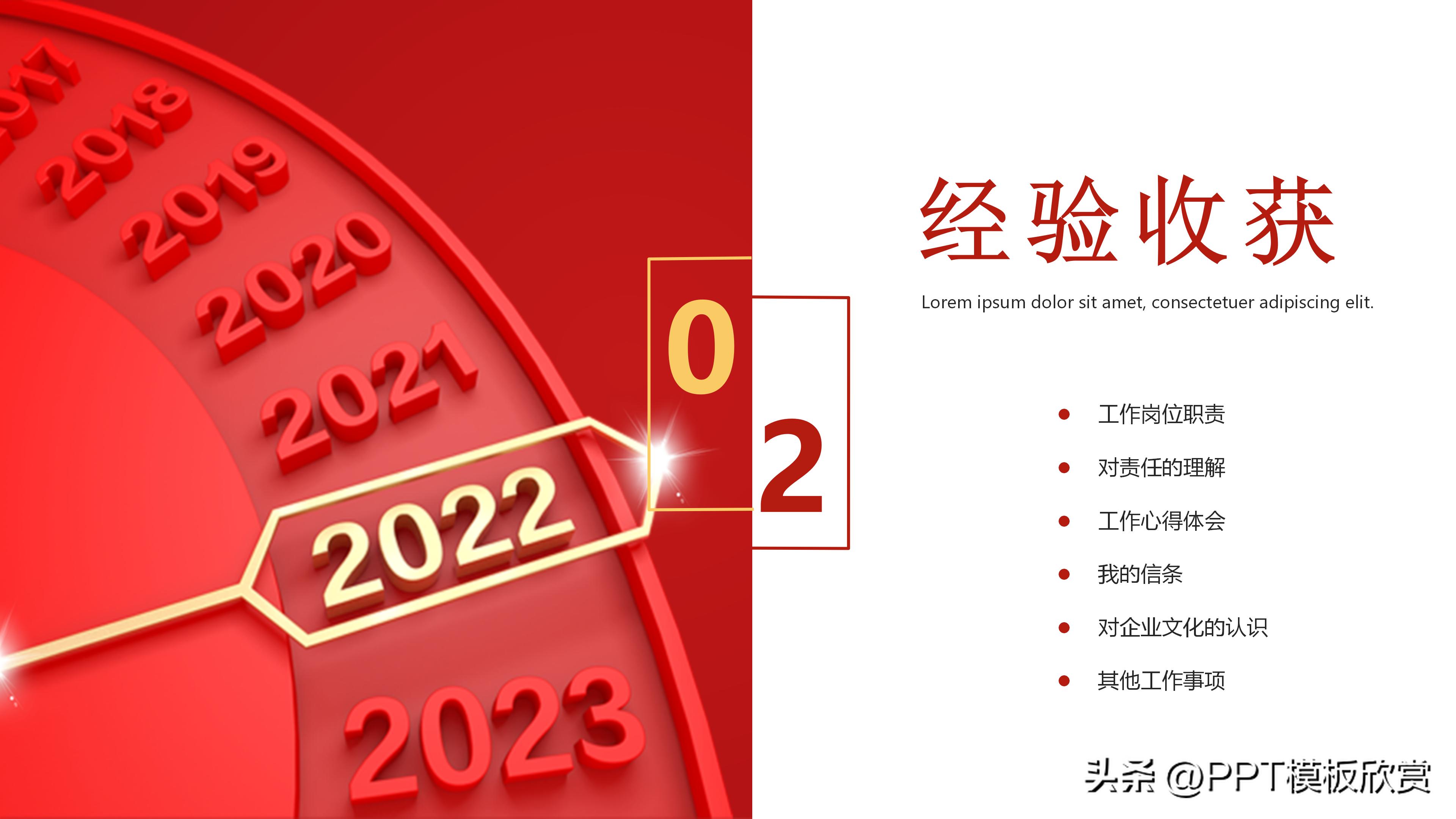 年终总结新年计划ppt模板免费,红色大气年度工作总结ppt模板