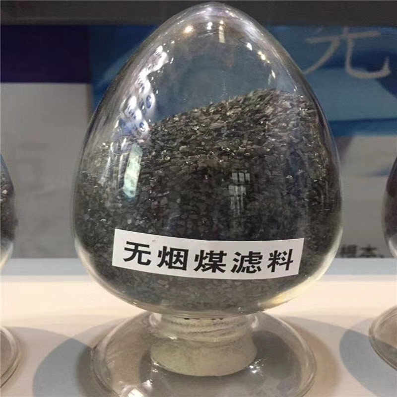 水处理无烟煤滤料生产厂家,珠海无烟煤滤料规格型号