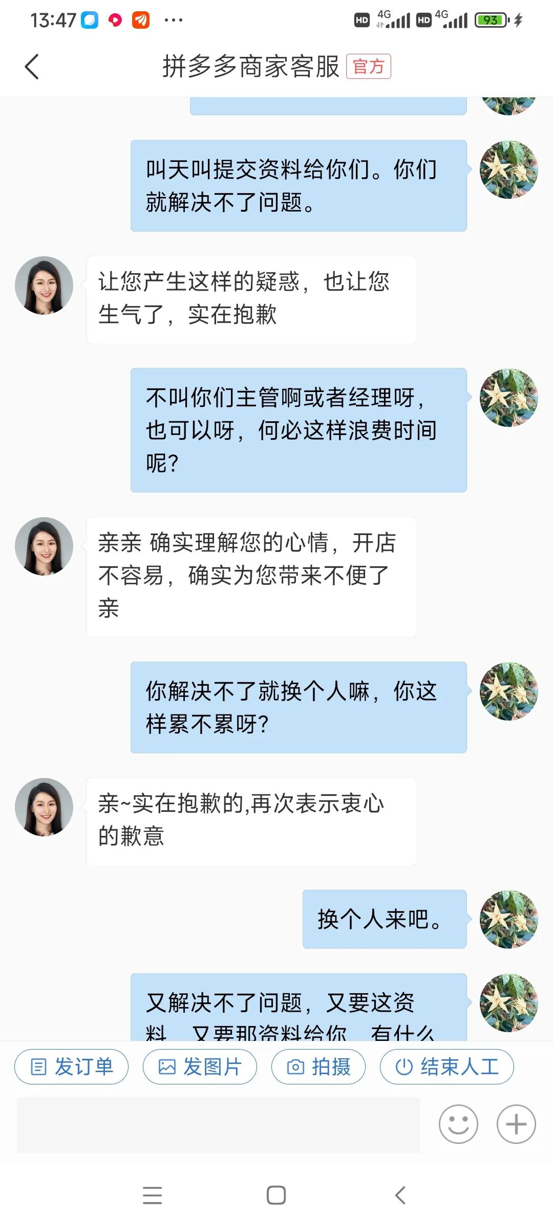 拼多多与客服聊天怎么能全部删除,拼多多官方客服自述