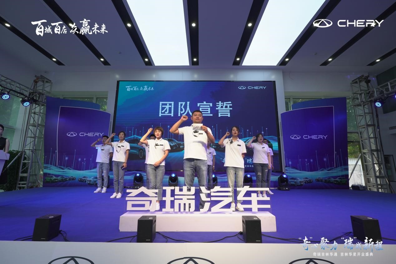 奇瑞汽车百城联动,奇瑞汽车开业