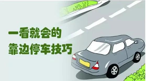 科目三靠边停车操作指南,分镜头式全流程详解