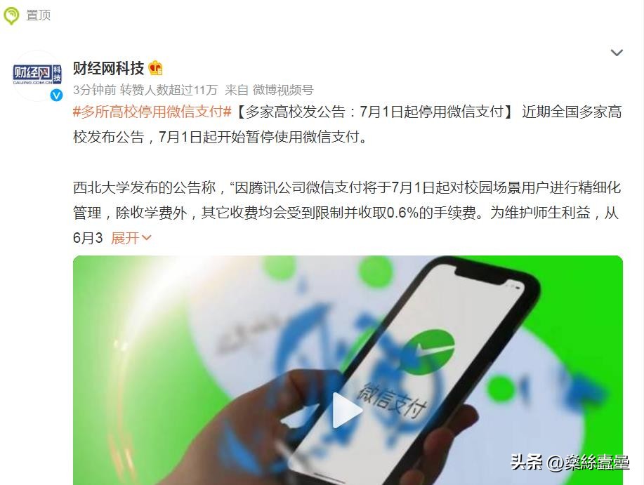 微信支付费率调整高校,微信支付新政策对学生有影响吗