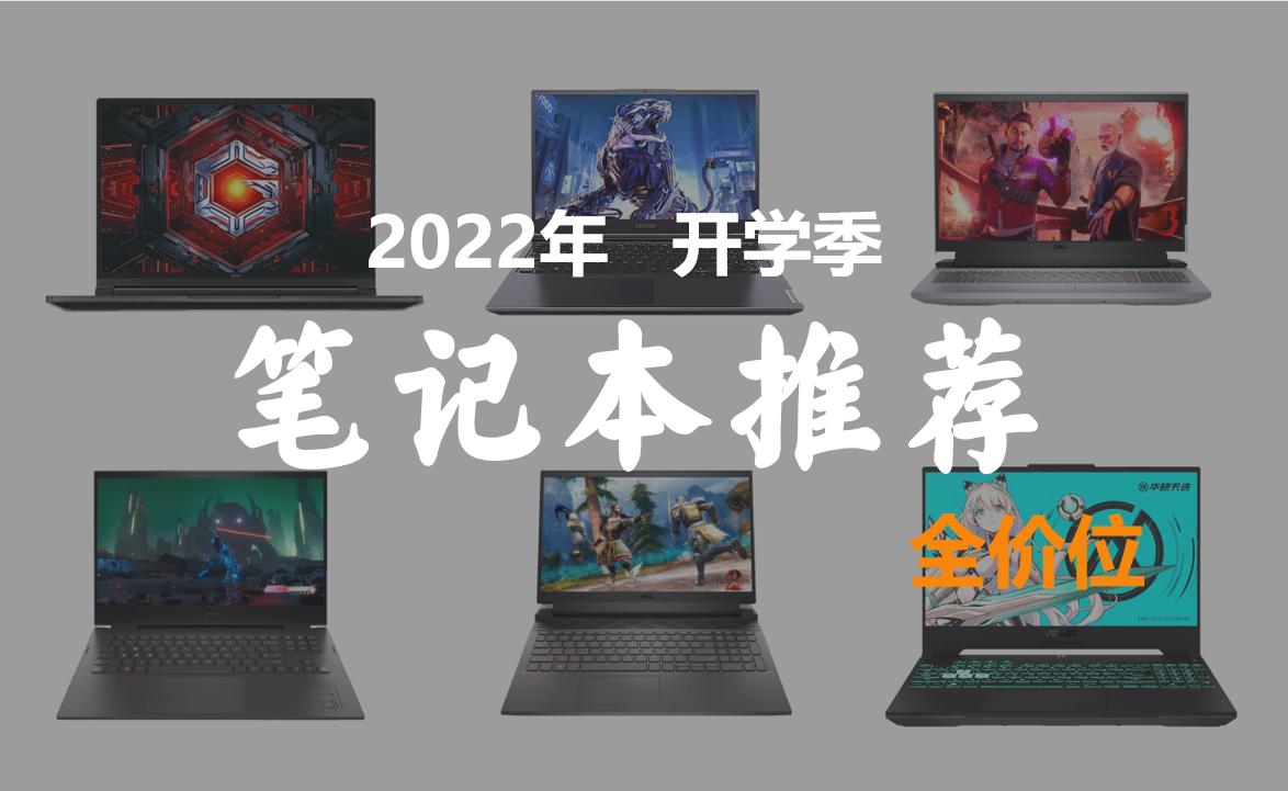 2021年笔记本推荐7000-10000元,2021年2w以下的笔记本推荐