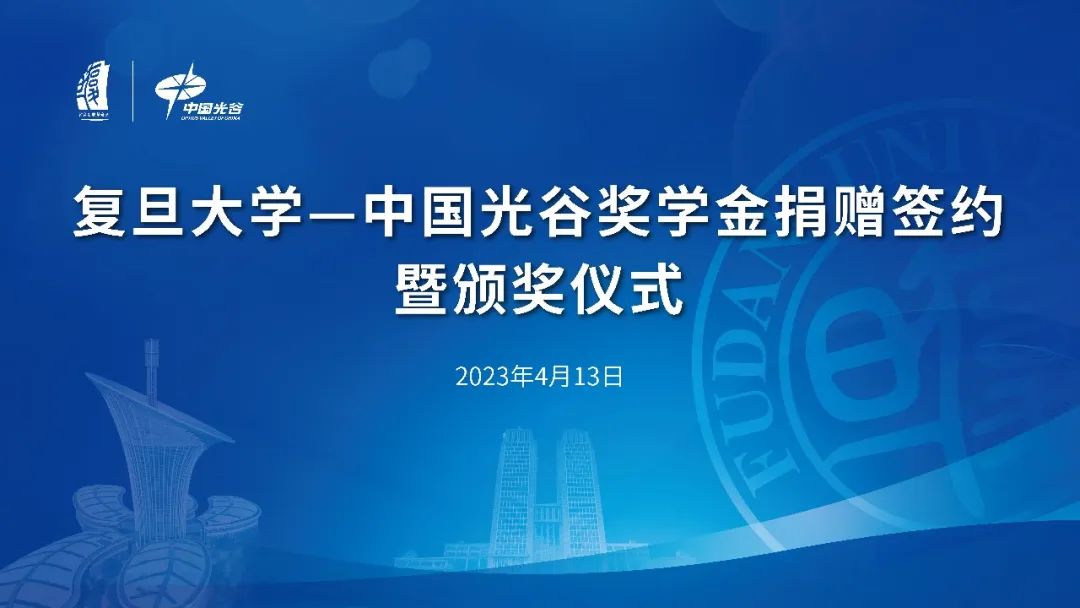 正式签约！这些复旦学子获首批奖励