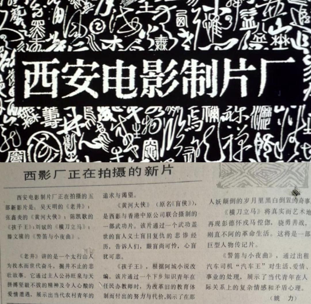 吴天明拍老井视频,吴天明《老井》介绍