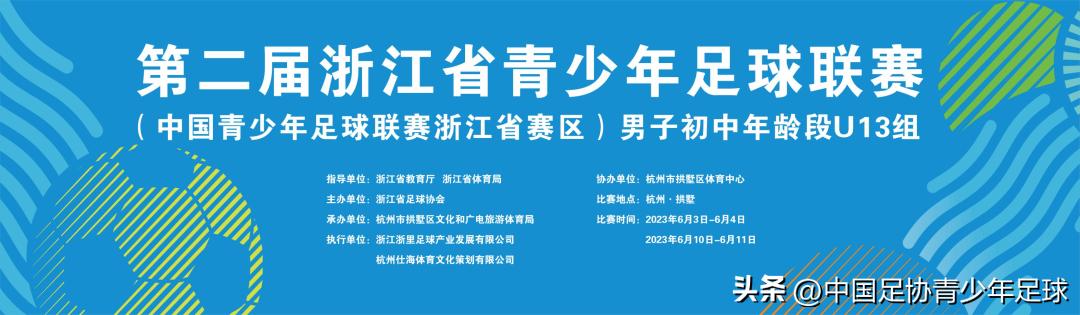 第二届中青赛u15浙江,第二届中青赛u13全国球员名单