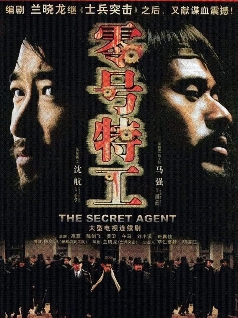 零号特工电视剧全集,零号特工电影完整版