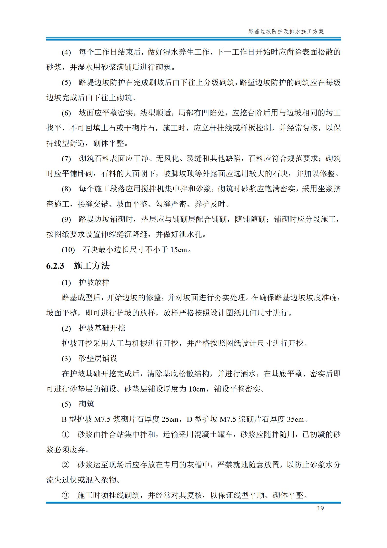 路基边坡防护施工方法,路基边坡土方防护施工视频