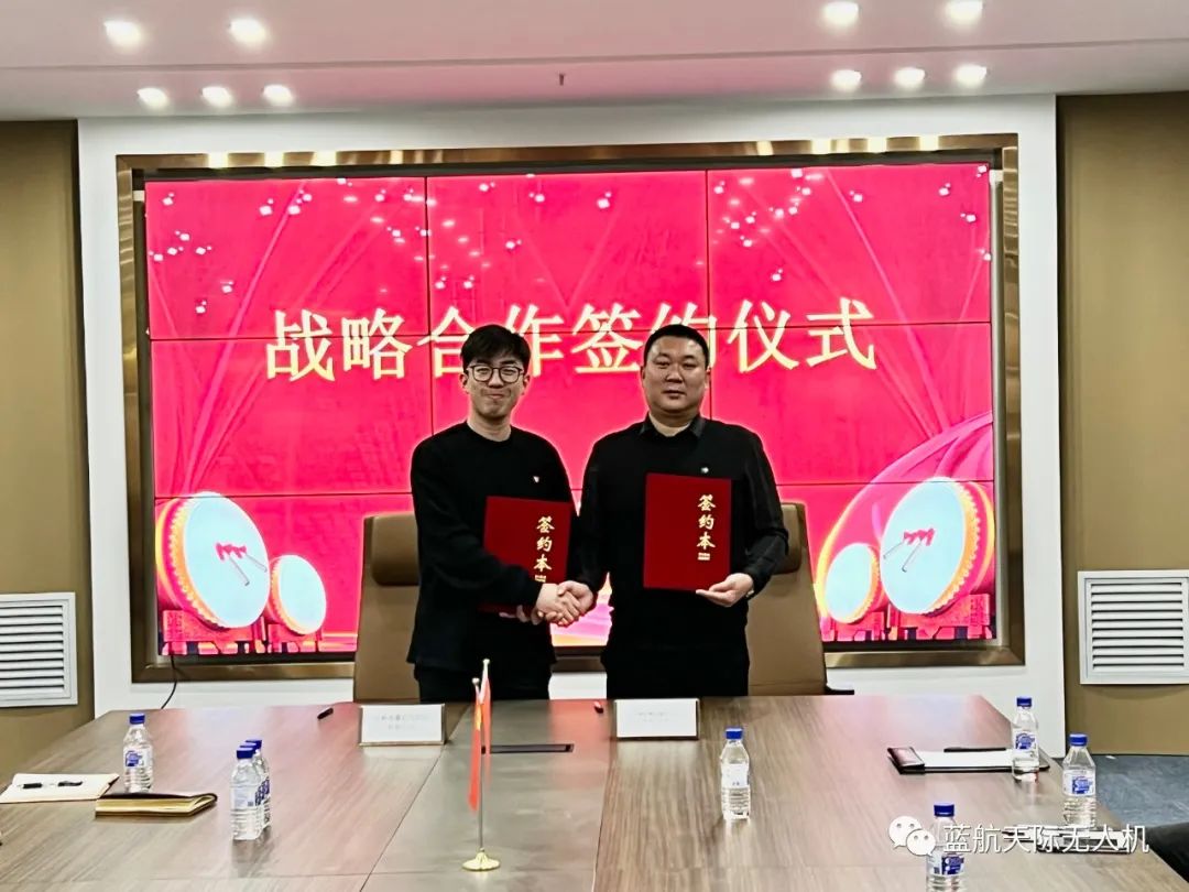 高共识强联手翼启飞科技与蓝航无人机战略合作签约仪式圆满成功