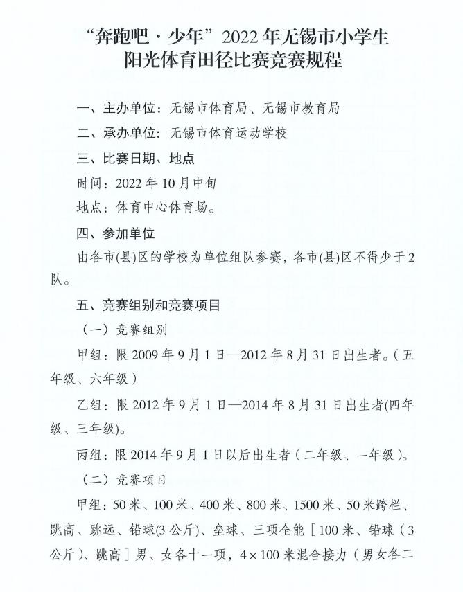 无锡市中小学生体育比赛,2022无锡小学生阳光体育武术