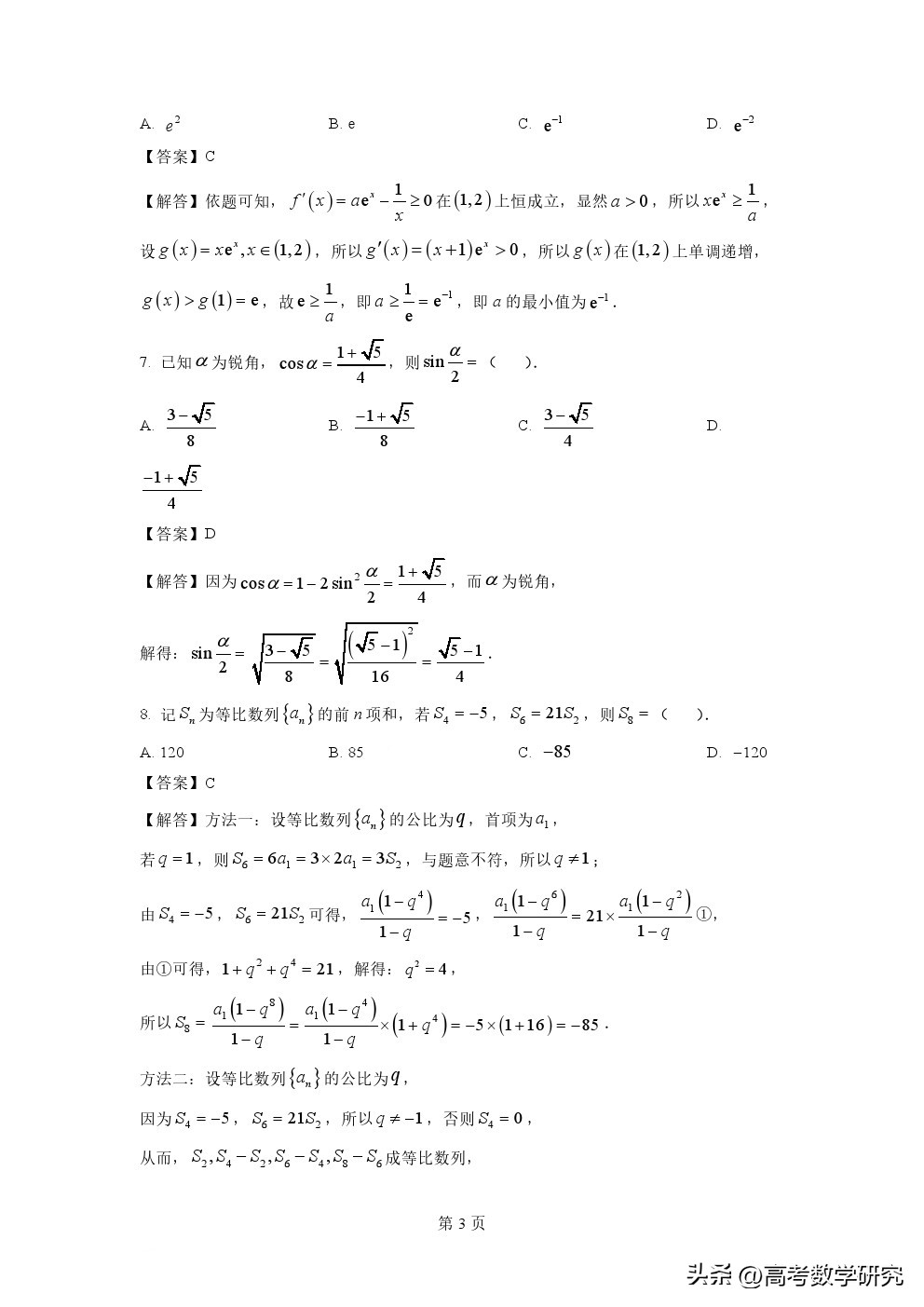2023年高考2卷数学试卷及答案解析,2023年高考数学乙卷试卷及答案