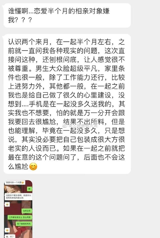 相亲对象有同居史能要吗,相亲对象有过同居史