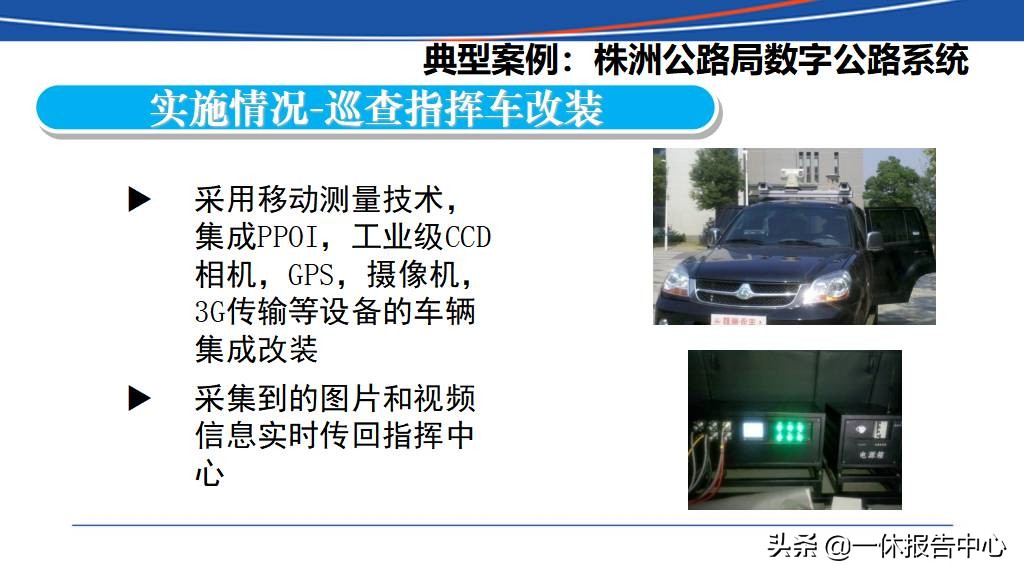 交通行业大数据行业解决方案ppt,智能大数据智慧公路