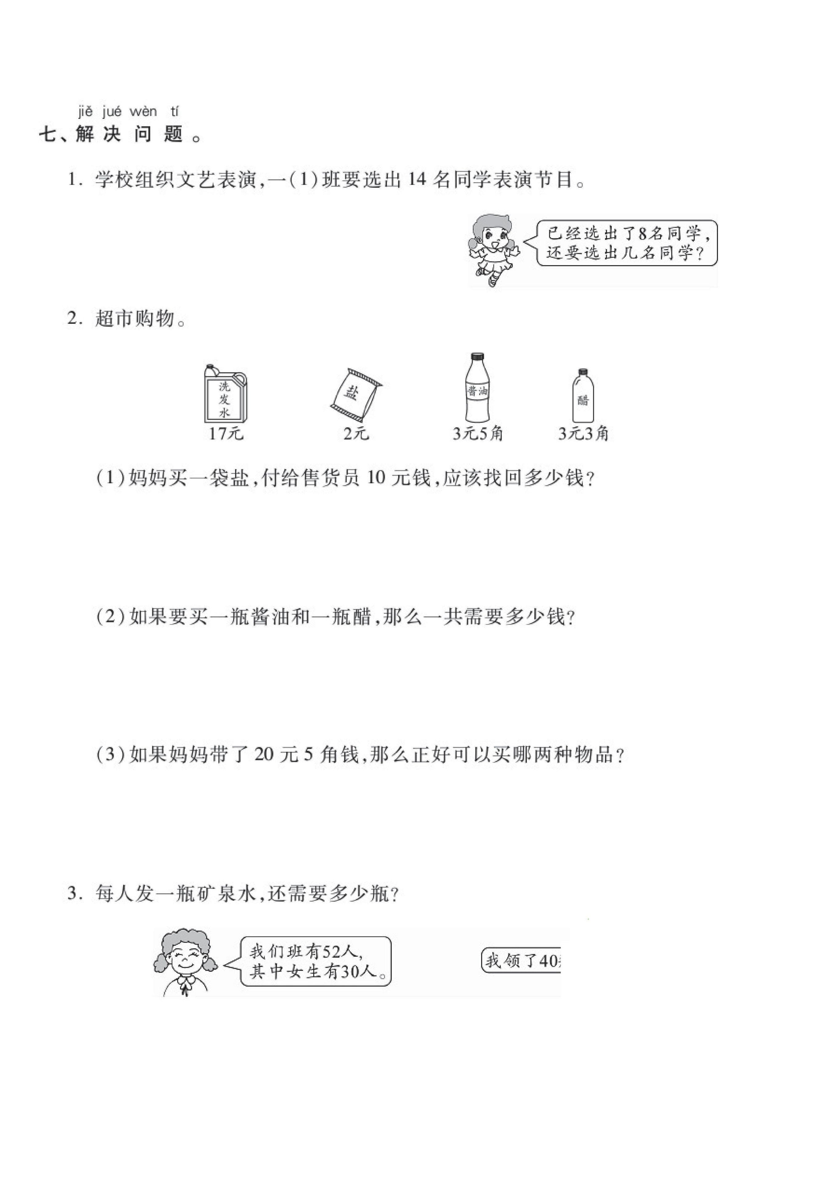 一年级数学下册易错题必考题讲解,一年级数学下册易错题必考题图片