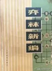 盘点那些好玩的棋,最厉害的棋谱开局