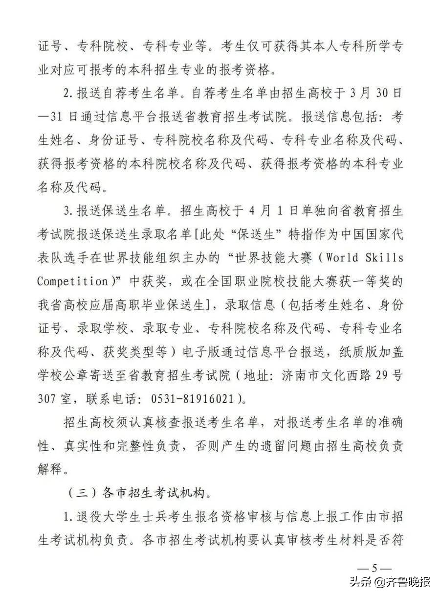 2022年山东专升本新增的招生院校,山东省统招专升本考试最新政策