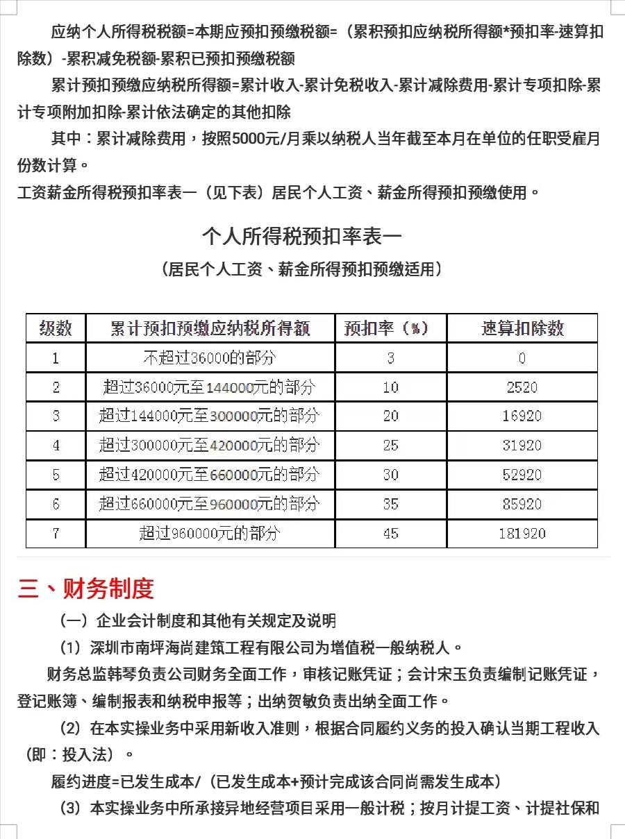 建筑会计工资为什么那么高,建筑公司会计工资高吗