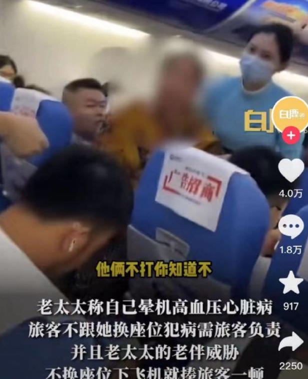 江西航空老太霸座原视频,乘客霸座事件怎么处理