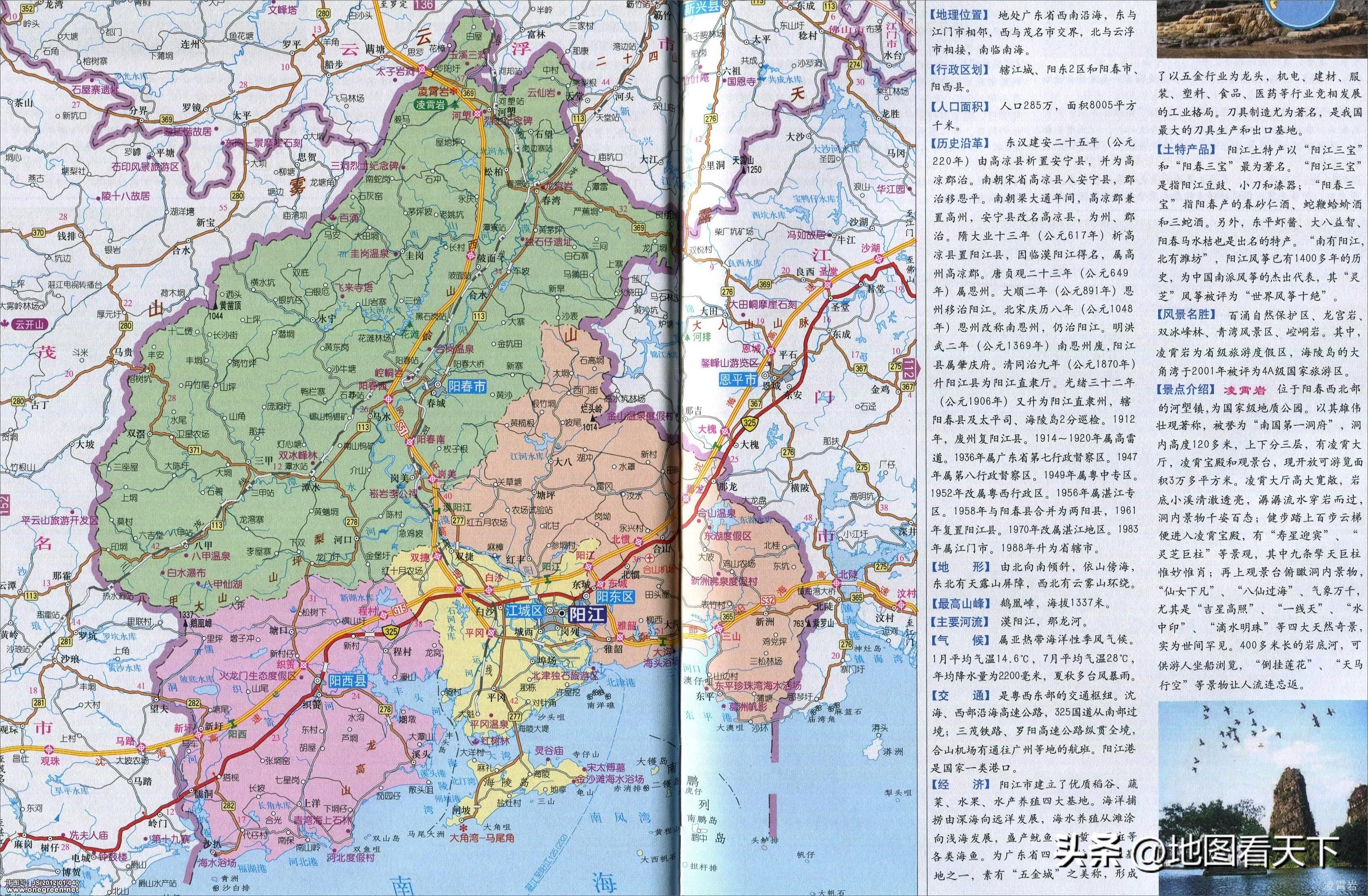 广东省阳江市属于哪一个地级市,广东阳江在什么地方