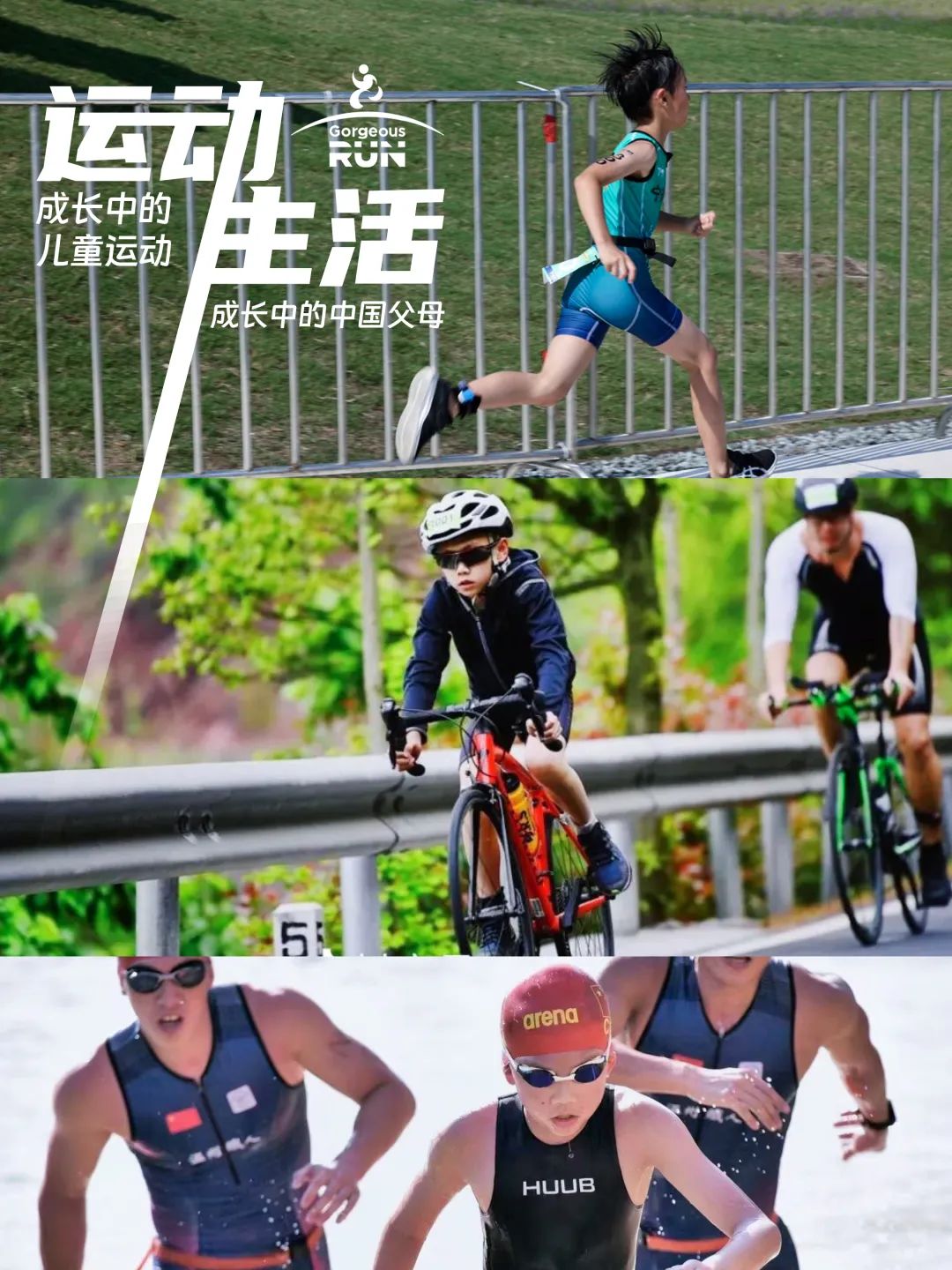 儿童运动的新与变