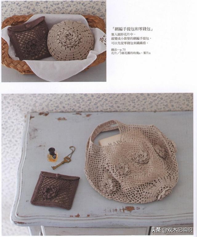 漂亮爱尔兰钩花配饰的网编手提包和零钱包包