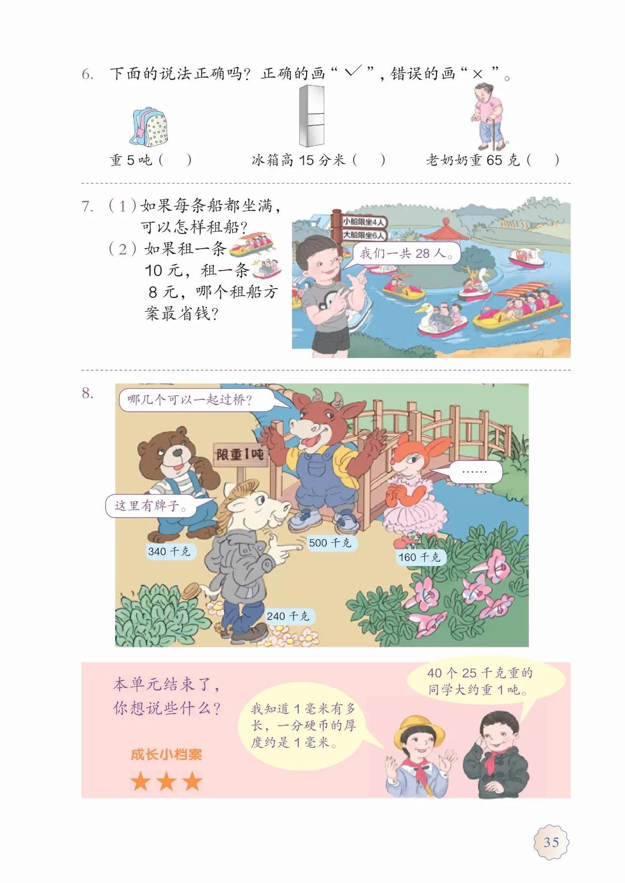 人教版小学数学(三年级上册)课本电子版暑假预习快收藏
