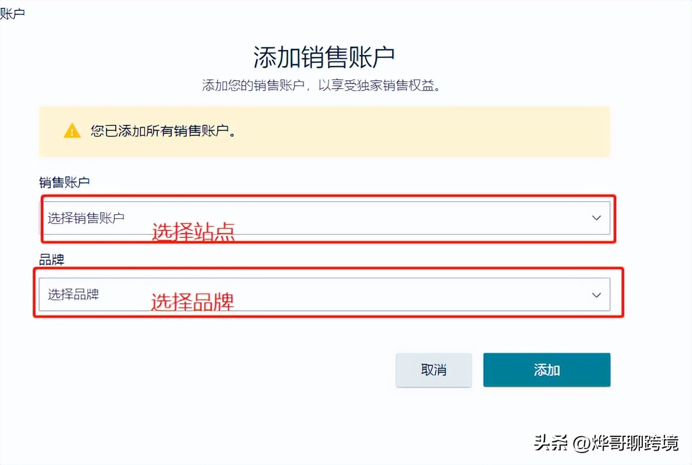 跨站点改品牌教程,亚马逊店铺品牌跨站点授权
