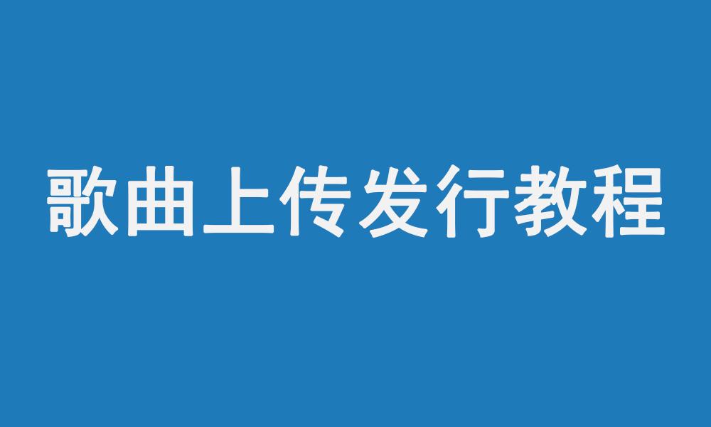 原创文章可以在不同的平台发表吗,原创音乐怎么发表在平台