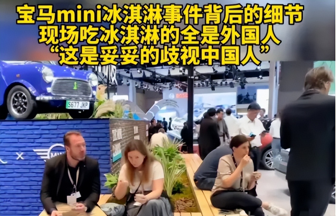 宝马mini冰淇淋事件女孩被网暴,因为两个冰淇淋损失200亿视频