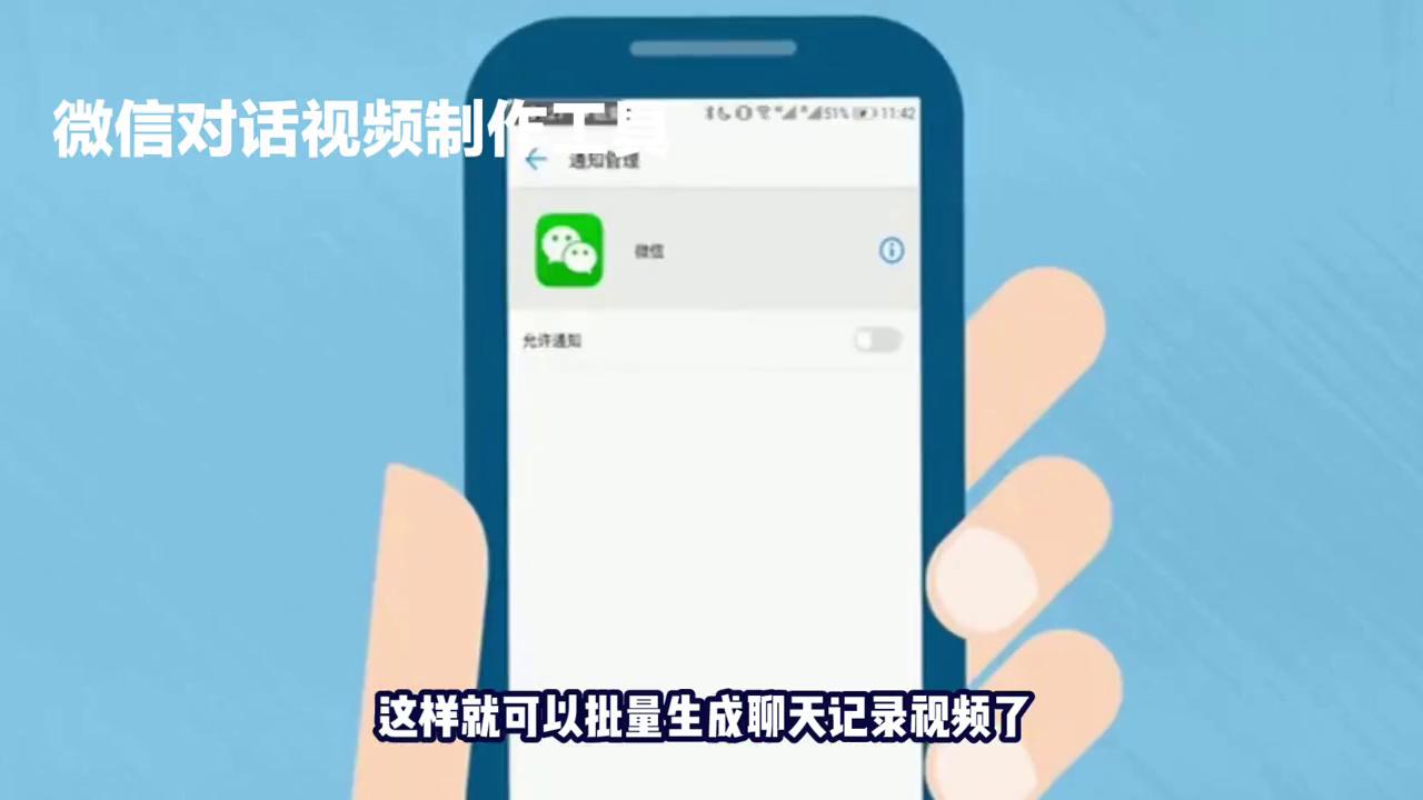 微信对话视频制作素材,微信对话截图制作免费软件
