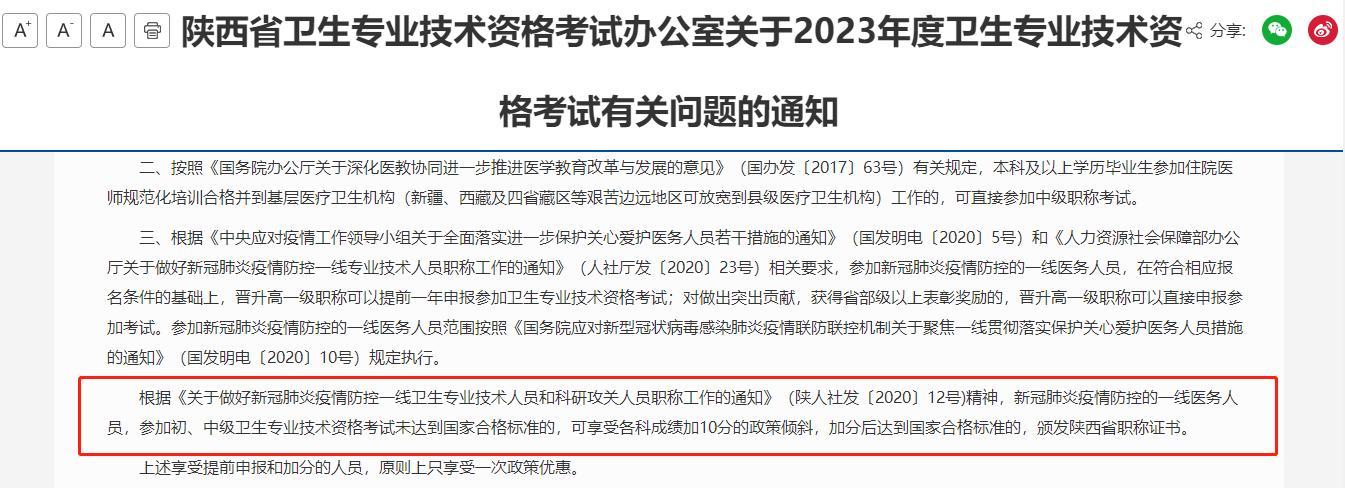 2023卫生资格考试成绩推送吗,2023年卫生资格考试分数多久公布