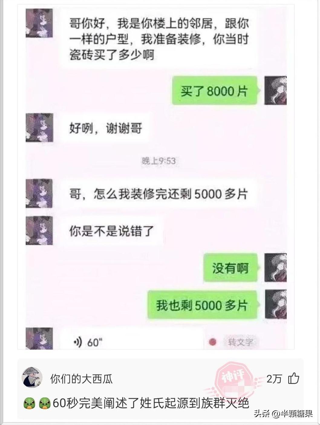 爆笑神回复之彩礼抵消术,爆笑神回复视频主持人