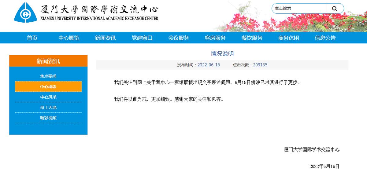 莘莘、悻悻分不清,厦门大学上热搜